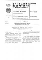 Способ ведения взрывных работ на выброс (патент 344128)