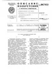 Способ получения кормовой муки (его варианты) (патент 967453)