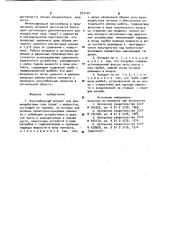 Массообменный аппарат (патент 973140)