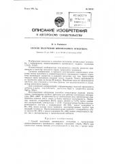 Способ получения шпинельного огнеупора (патент 86163)
