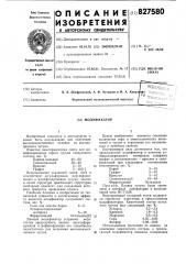 Модификатор (патент 827580)