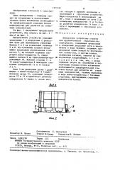 Поворотное устройство стапеля для крупноблочного строительства плавсредств (патент 1271767)