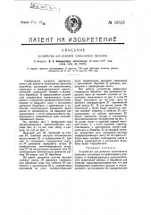 Устройство для ремонта изношенных фильмов (патент 16521)