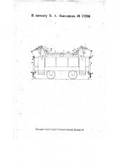 Предохранительное приспособление к трамвайному вагону (патент 17326)