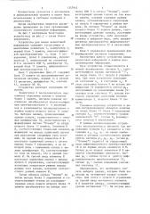 Устройство для ввода аналоговой информации (патент 1357942)