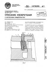 Регулируемый сопловый аппарат осевой турбомашины (патент 1474285)