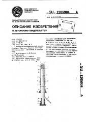 Устройство для извлечения эмбрионов у животных (патент 1205904)