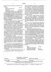 Среда для нанесения износостойких покрытий на трущиеся поверхности (патент 1784658)