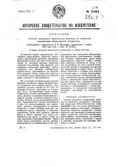 Способ получения прядильных волокон из оболочки наростов хондриллы (патент 28992)