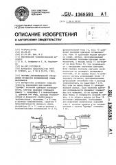 Система автоматического управления процессом конвективной сушки материалов (патент 1368593)