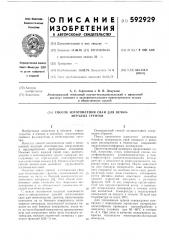Способ изготовления сваи для вечномерзлых грунтов (патент 592929)