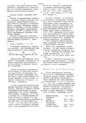 Способ вибрационной обработки (патент 1454664)