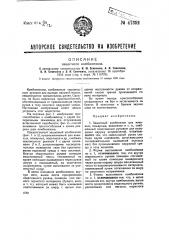 Защитный комбинезон (патент 41352)
