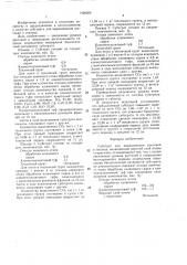 Субстрат для выращивания растений в теплице (патент 1428309)