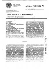Измеритель амплитуднои фазочастотной характеристики свч- тракта (патент 1721546)
