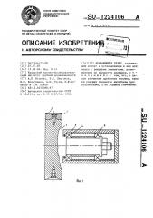 Вращающийся резец (патент 1224106)