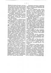 Автоматический хлоратор (патент 45216)