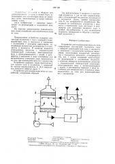 Устройство для конденсации воды из газа (патент 1291188)