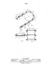 Крутонаклонный ленточный конвейер (патент 307945)