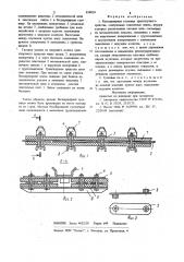 Бесшарнирная гусеница транспортногосредства (патент 839824)