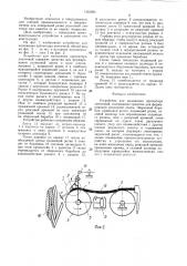 Устройство для наложения протектора ленточкой (патент 1353664)