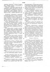 Устройство для индивидуального учета отпуска нефтепродуктов (патент 661586)