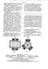 Гидродинамический поплавковый интегрирующий акселерометр (патент 623159)