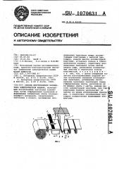 Способ изготовления коллектора электрической машины (патент 1070631)