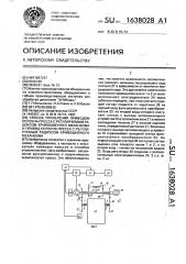 Способ управления приводом ползуна пресса с регулируемым радиусом кривошипного механизма и привод ползуна пресса с регулируемым радиусом кривошипного механизма (патент 1638028)