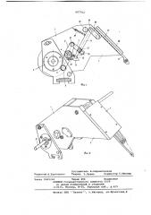 Устройство смены утка бесчелночного ткацкого станка (патент 657762)