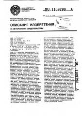Буферное запоминающее устройство (патент 1109798)