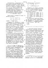 Частотный детектор цветного телевизионного приемника системы секам (патент 1443210)
