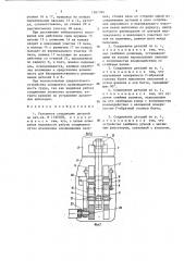 Разъемное соединение деталей (патент 1361394)