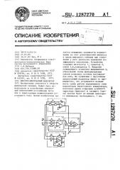 Широтно-импульсный модулятор (патент 1287270)