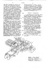 Устройство для постановки царги на сиденье кухонного стула (патент 733978)