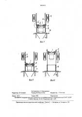 Грузозахватная система (патент 1643413)