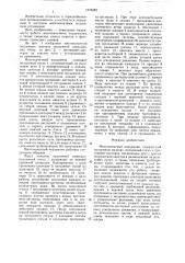 Многоканатный подъемник (патент 1576462)