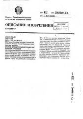 Печь для непрерывной плавки материалов в расплаве (патент 2003010)