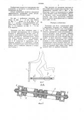 Тренажер для бега (патент 1321430)