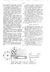 Устройство для измельчения стебельных материалов (патент 685206)