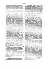 Способ получения производного нафталина (патент 1831473)