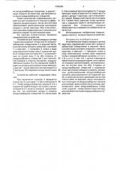 Устройство для подачи воздуха к ротору аэратора (патент 1726395)