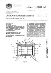 Устройство для измельчения материалов (патент 1648558)