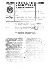 Раствор для электрохимическогополирования бериллиевой бронзы (патент 802413)