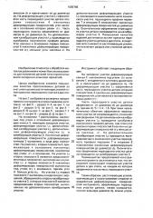 Инструмент для поперечно-клиновой прокатки (патент 1593766)