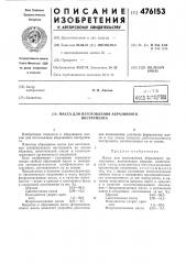 Масса для изготовления абразивного инструмента (патент 476153)