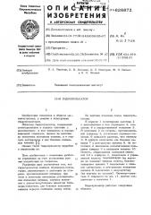 Гидропульсатор (патент 626872)