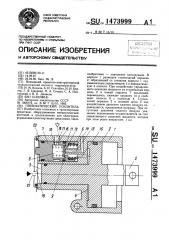 Пневматический усилитель (патент 1473999)