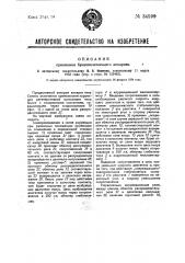 Приемник буквопечатающего аппарата (патент 34599)