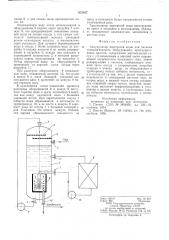 Аккумулятор перегретой воды (патент 613167)